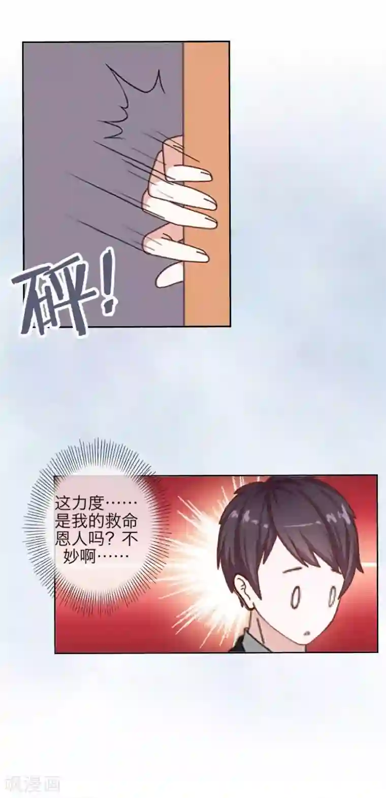 九尾冥恋第46话 友谊