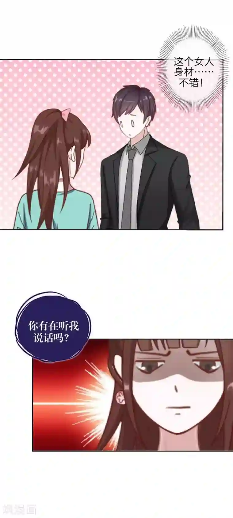 九尾冥恋第46话 友谊