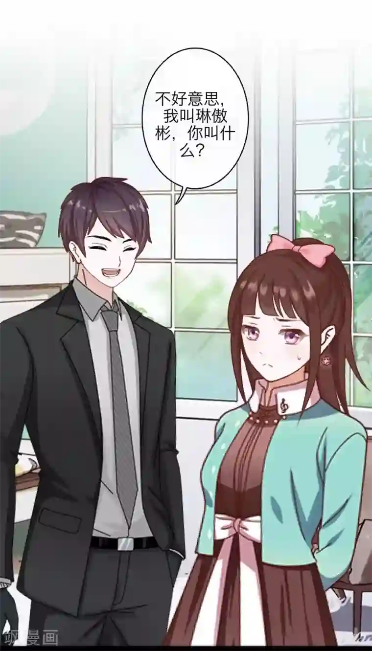 九尾冥恋第46话 友谊