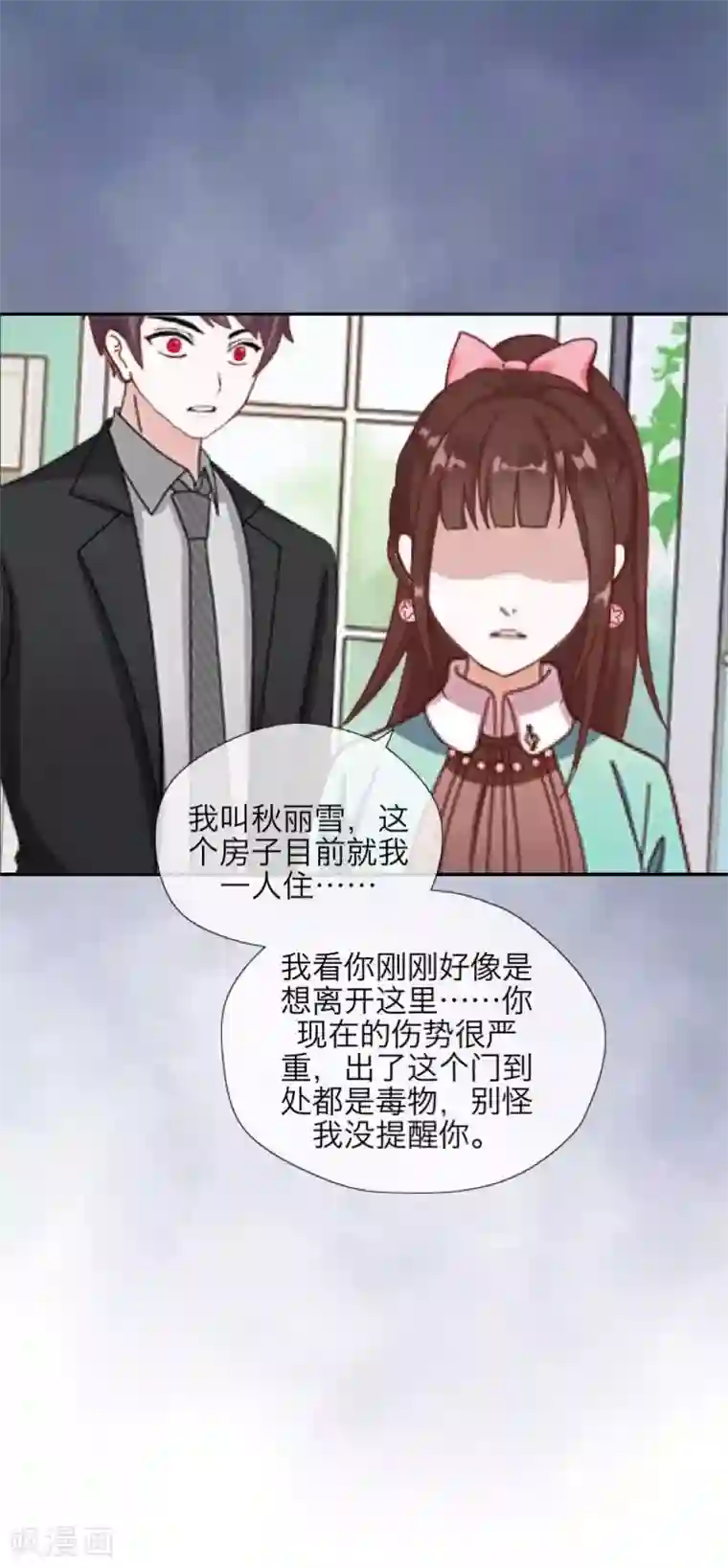 九尾冥恋第46话 友谊