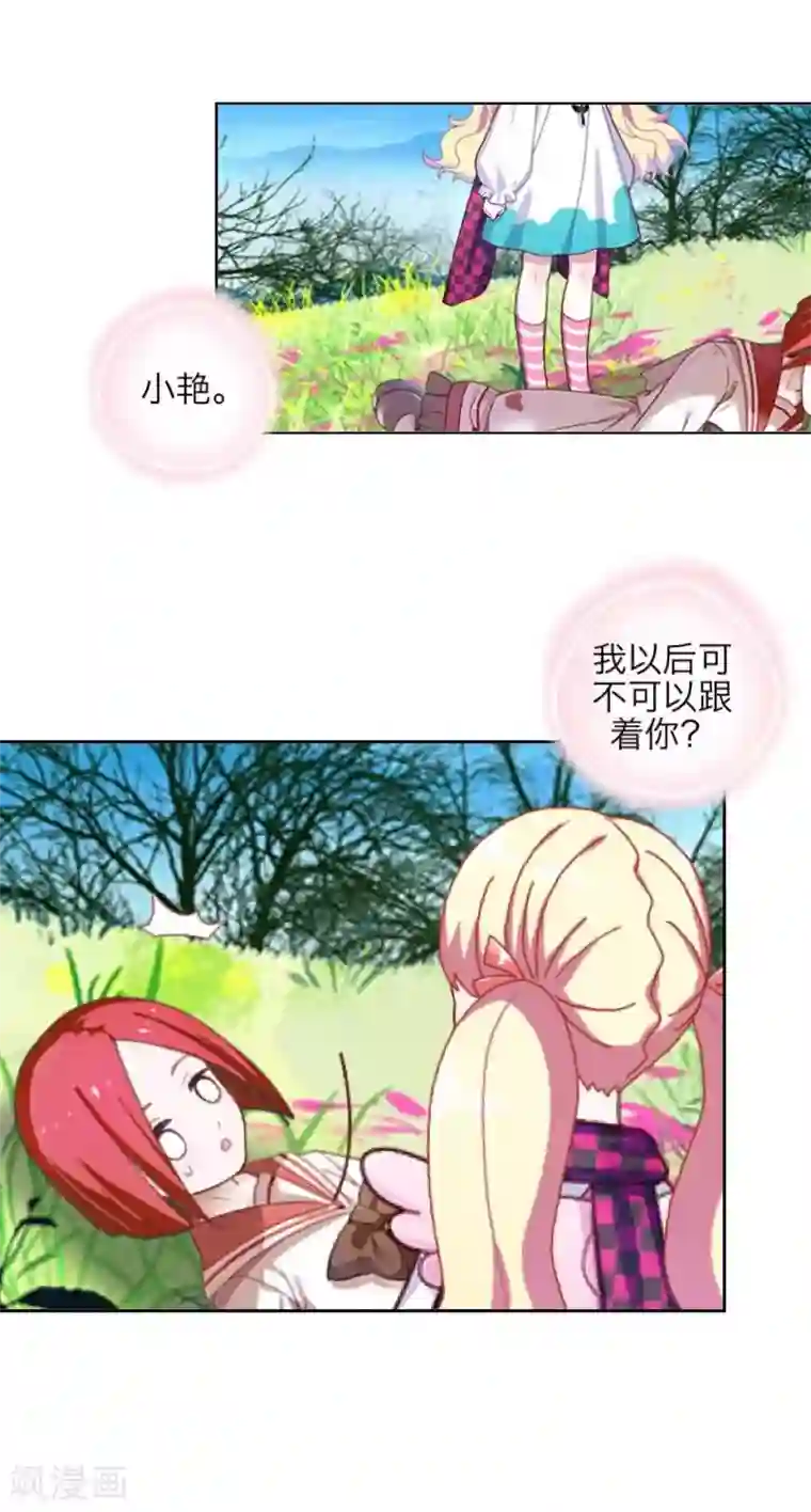 九尾冥恋第46话 友谊