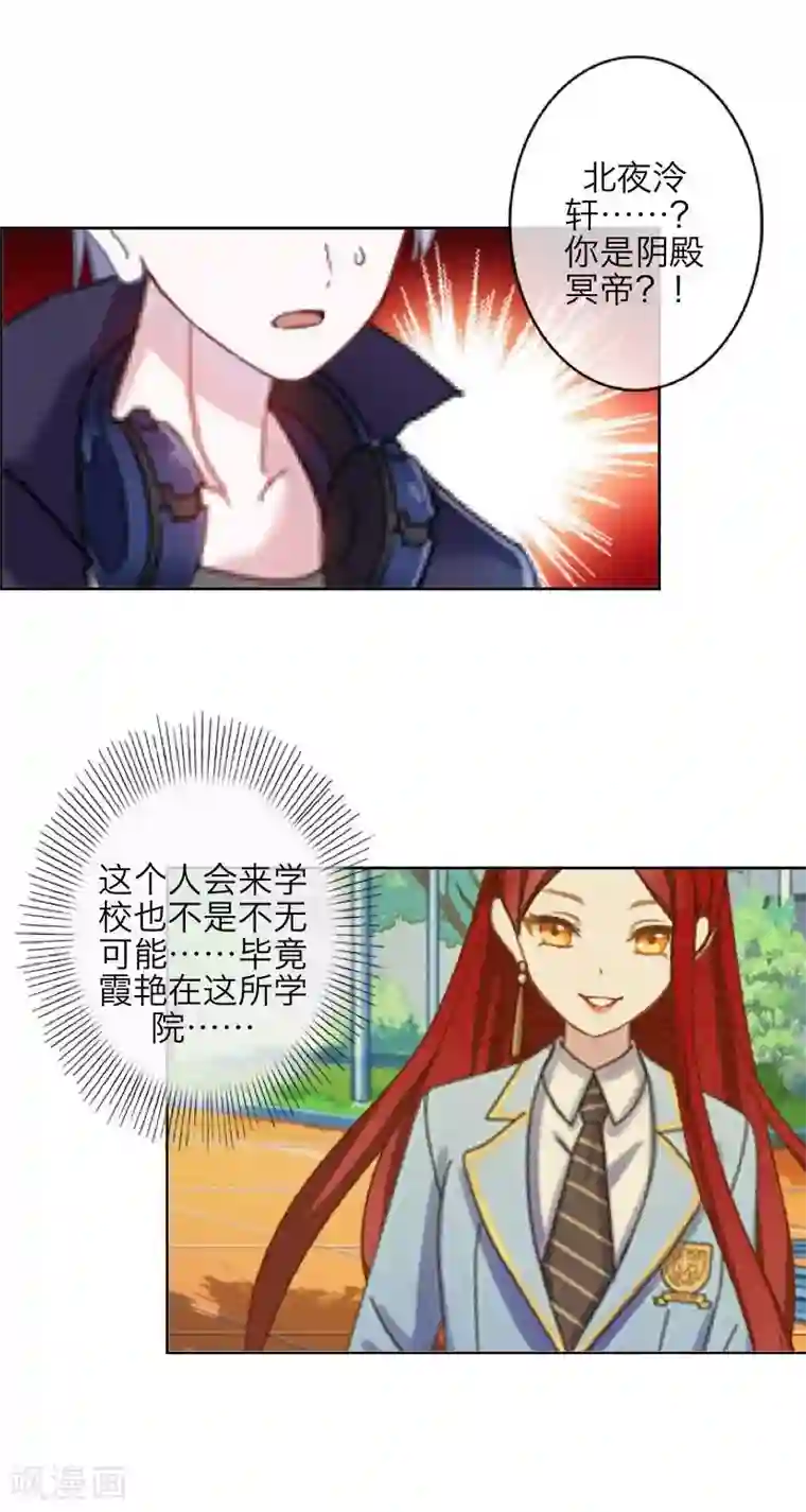 九尾冥恋第47话 她是嫣兰