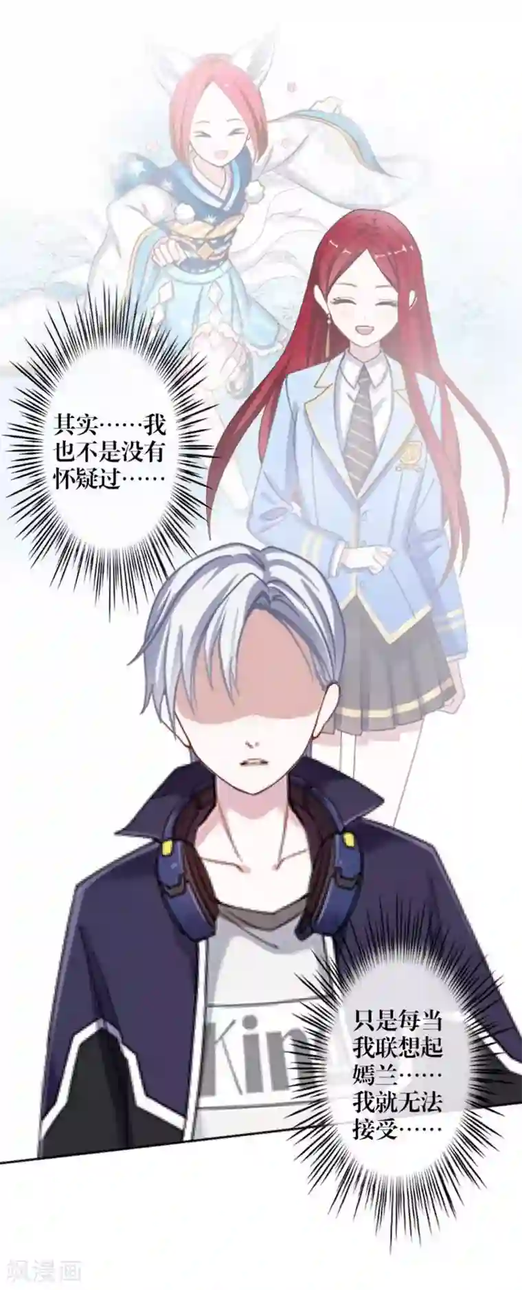 九尾冥恋第47话 她是嫣兰