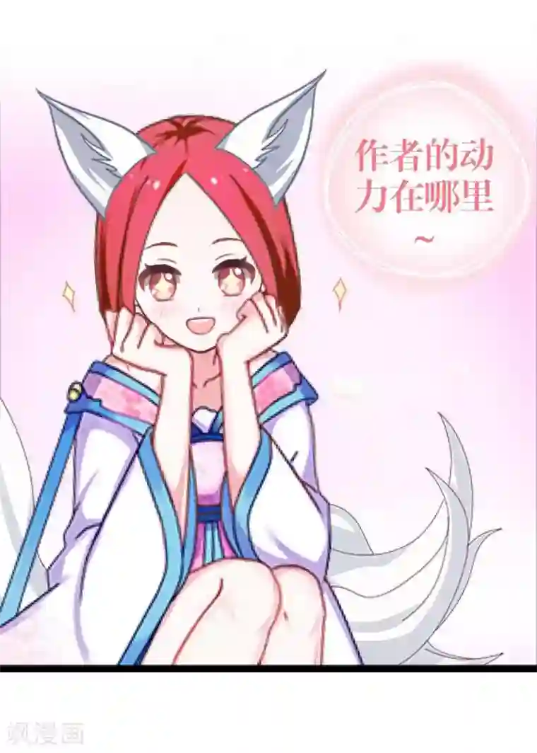 九尾冥恋第47话 她是嫣兰