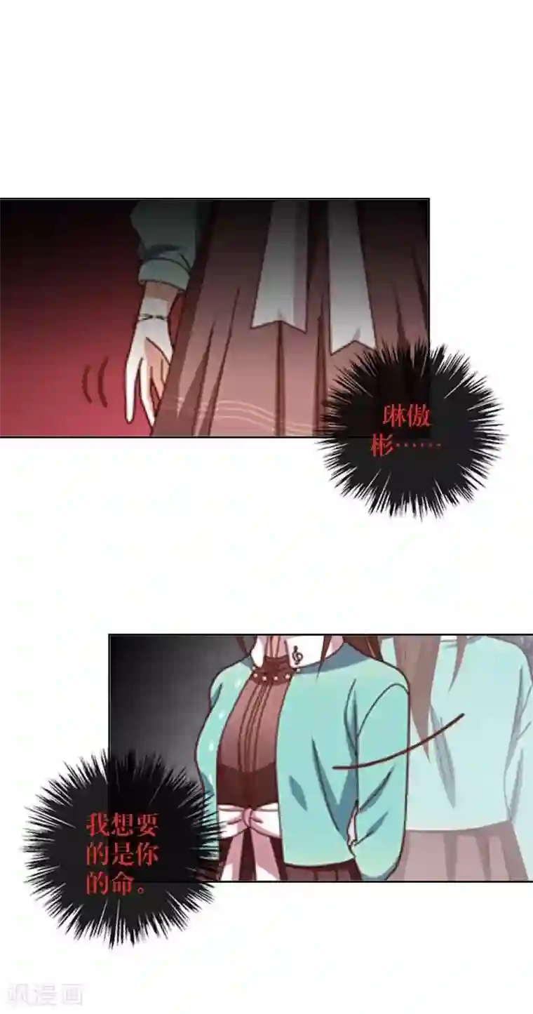 九尾冥恋第47话 她是嫣兰