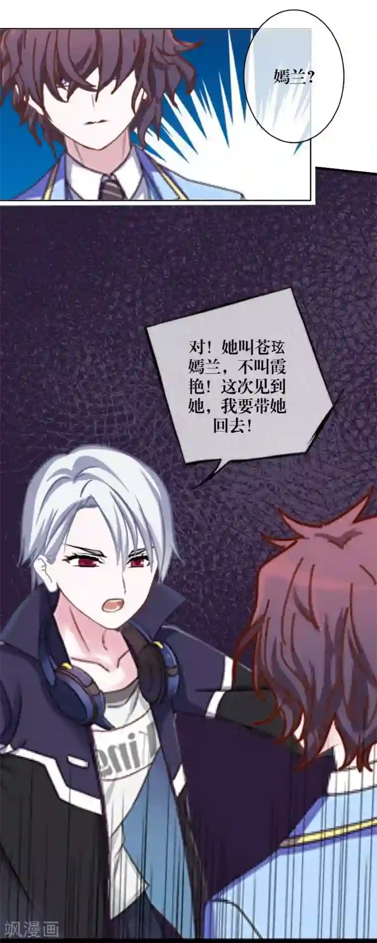 九尾冥恋第48话 孽种