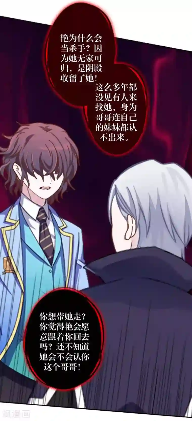 九尾冥恋第48话 孽种