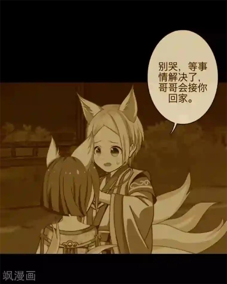 九尾冥恋第48话 孽种