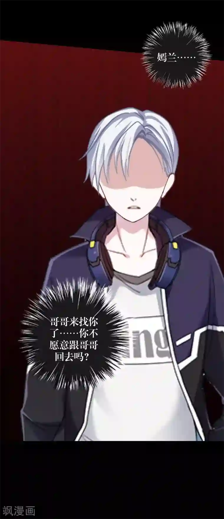 九尾冥恋第48话 孽种