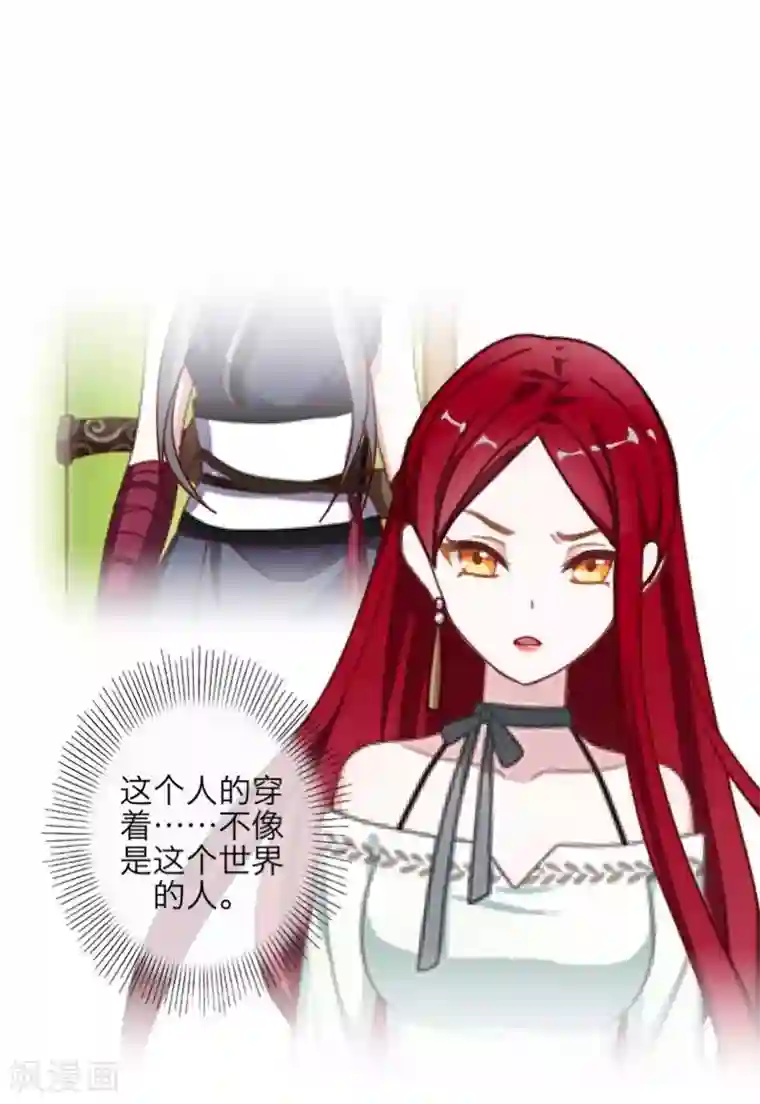 九尾冥恋第48话 孽种