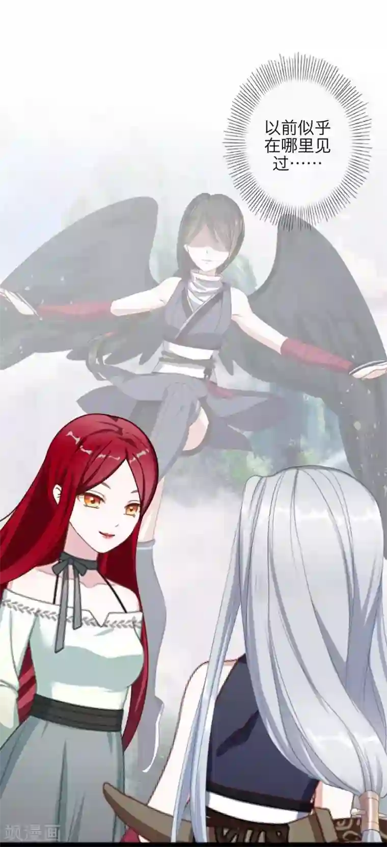 九尾冥恋第48话 孽种