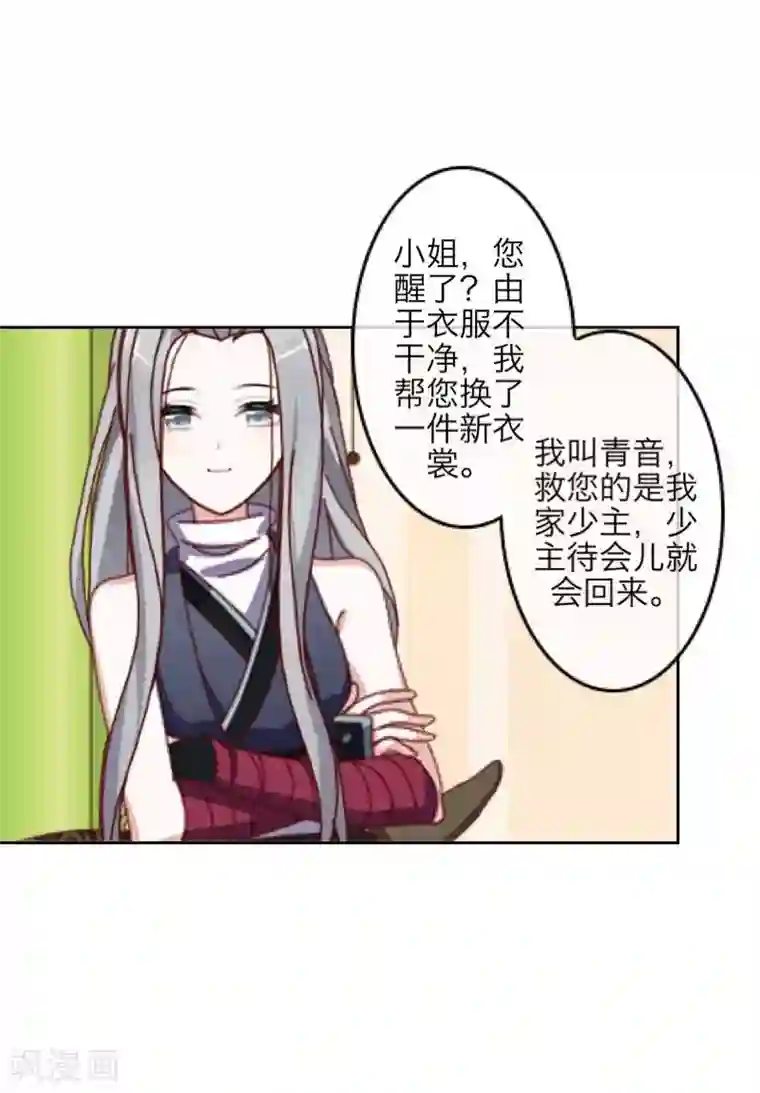 九尾冥恋第48话 孽种