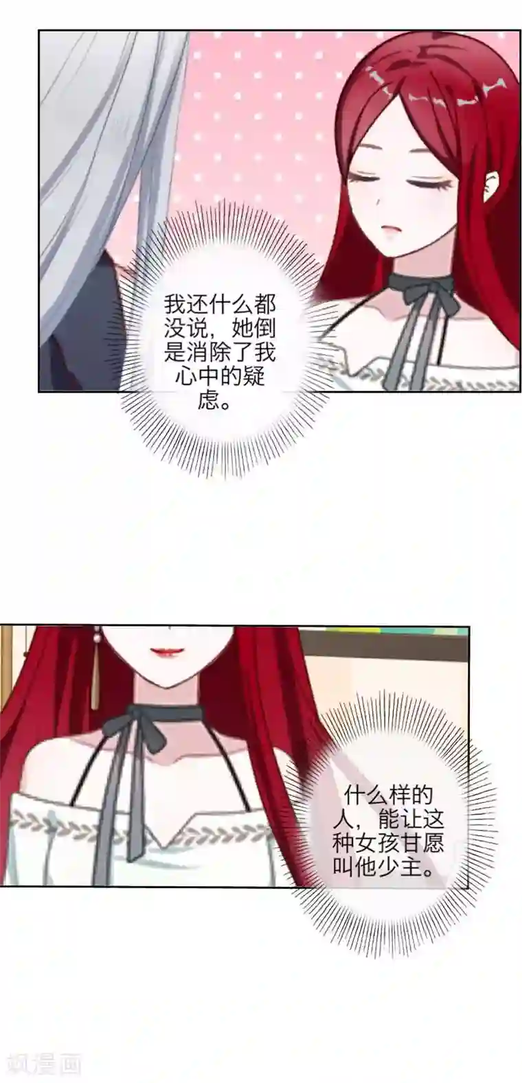 九尾冥恋第48话 孽种