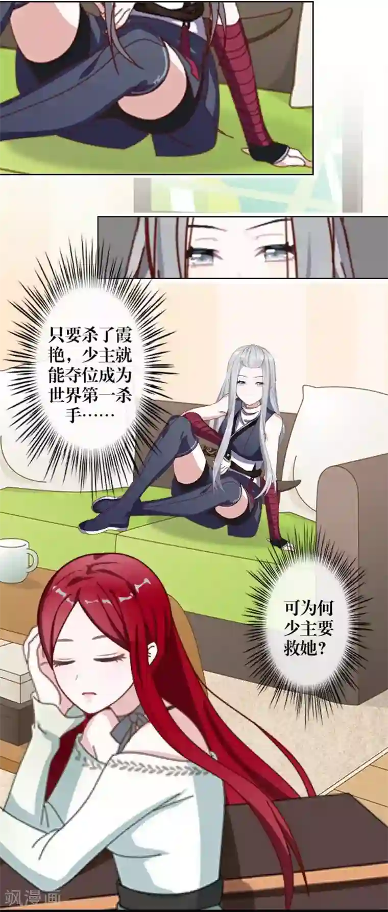 九尾冥恋第48话 孽种