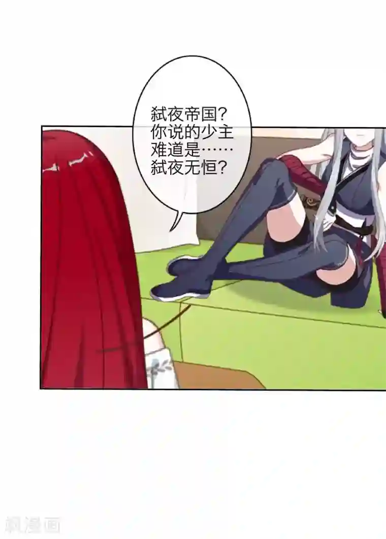 九尾冥恋第48话 孽种