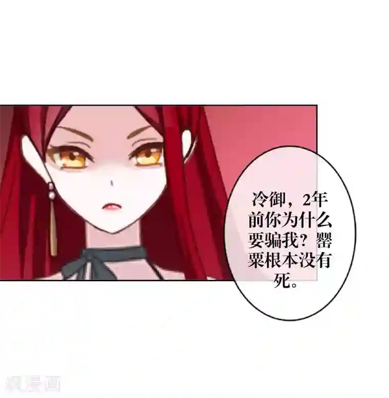 九尾冥恋第48话 孽种