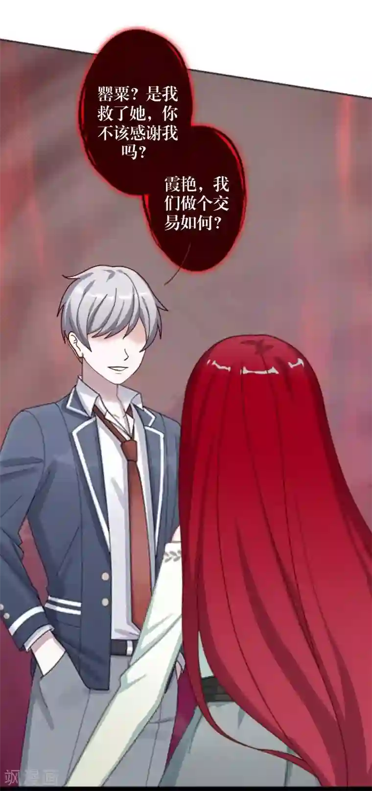 九尾冥恋第48话 孽种