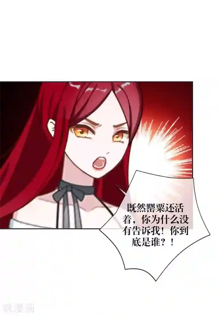 九尾冥恋第48话 孽种