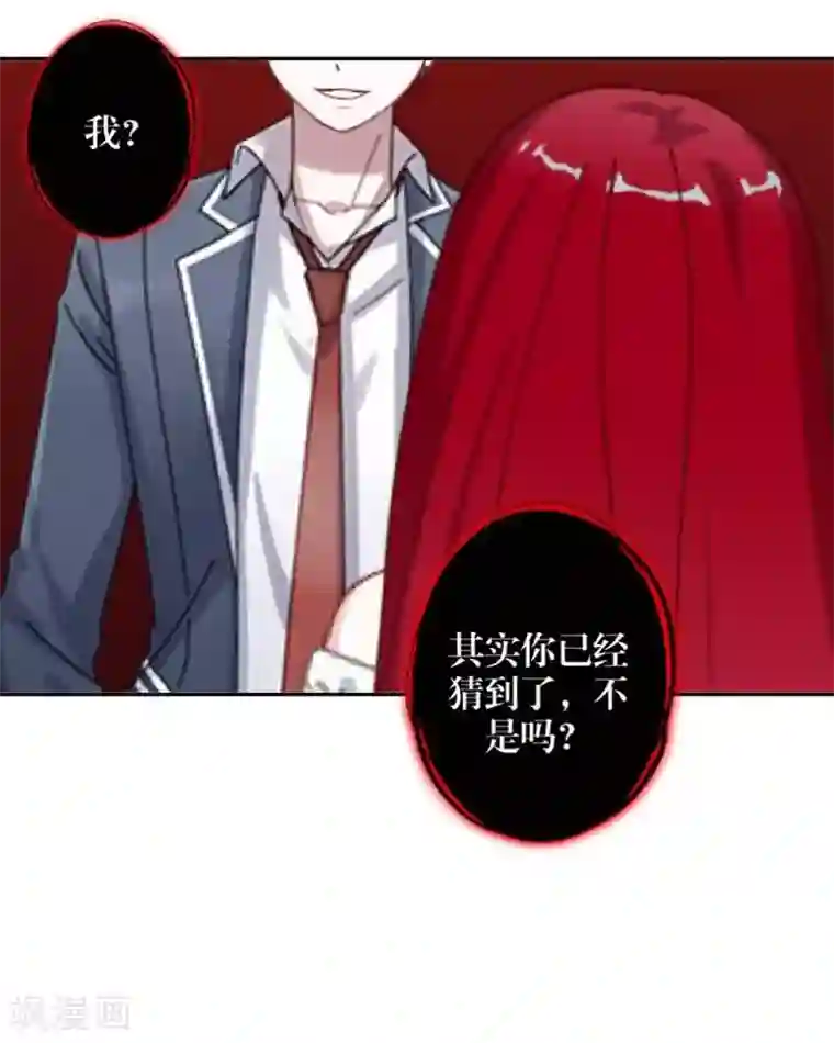 九尾冥恋第48话 孽种