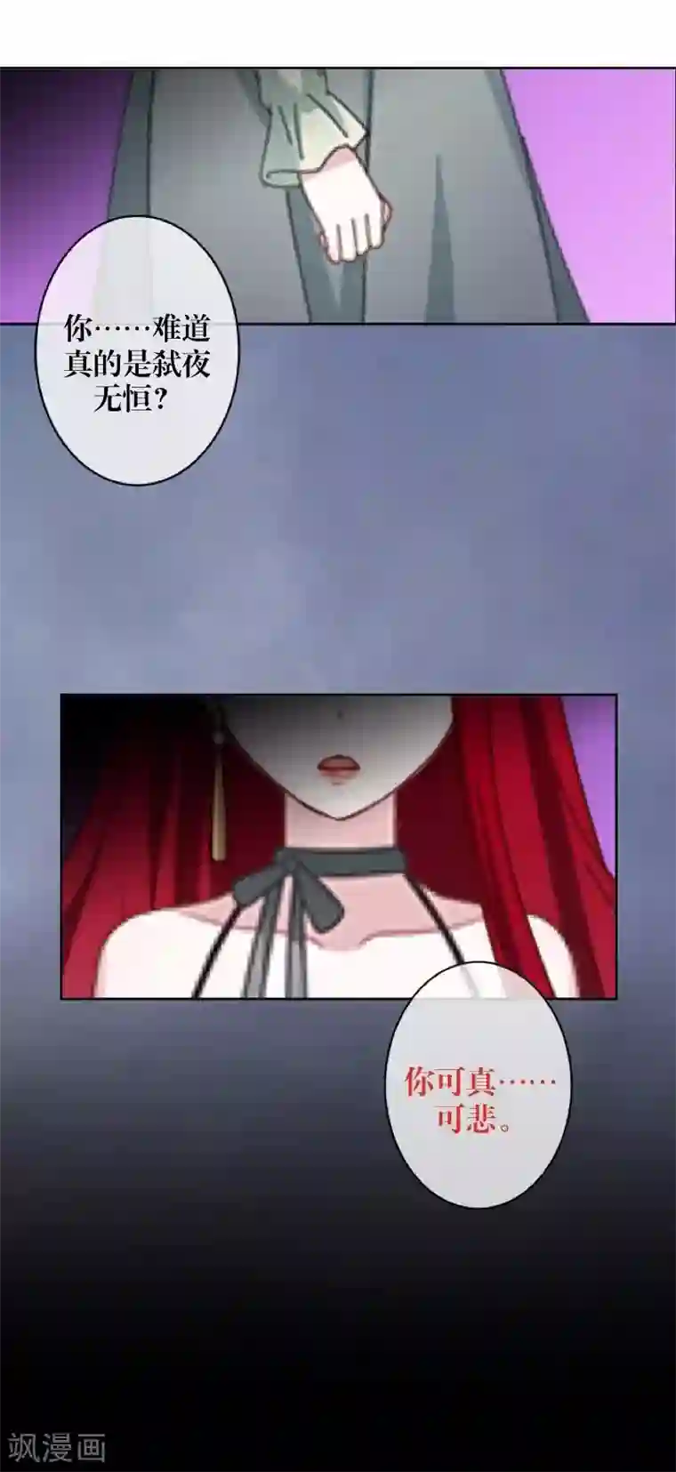 九尾冥恋第48话 孽种