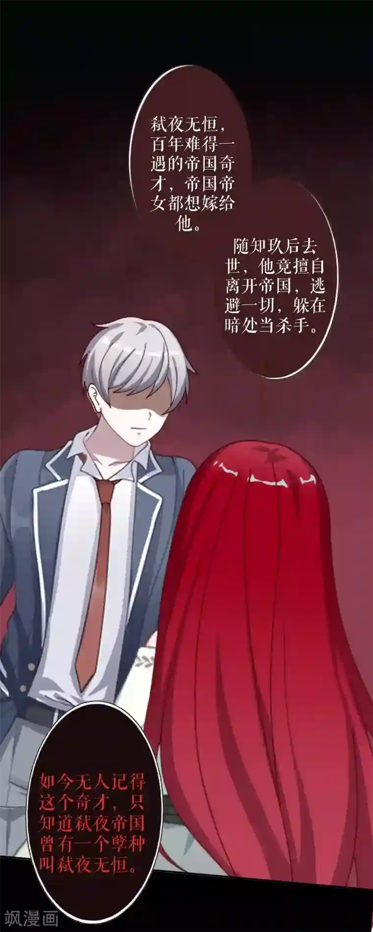 九尾冥恋第48话 孽种