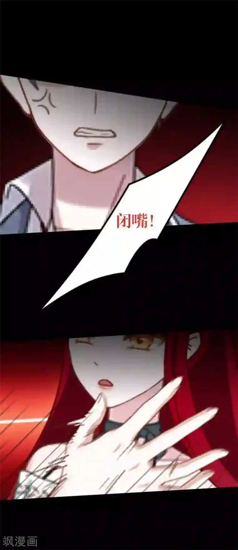 九尾冥恋第48话 孽种