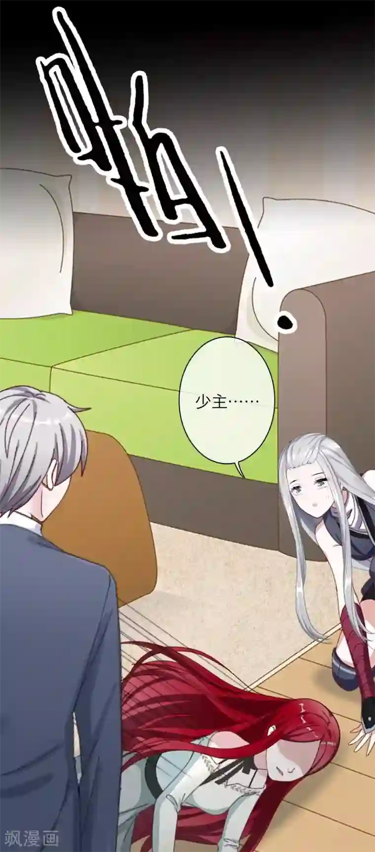 九尾冥恋第48话 孽种