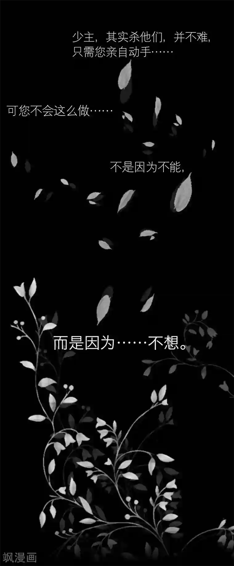 九尾冥恋第48话 孽种