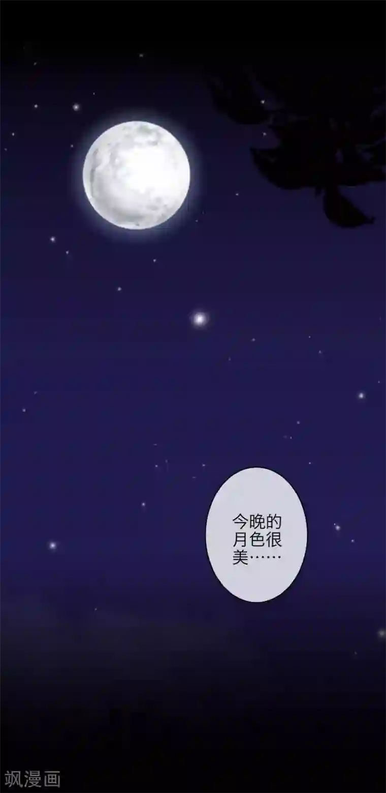 九尾冥恋第49话 危在旦夕