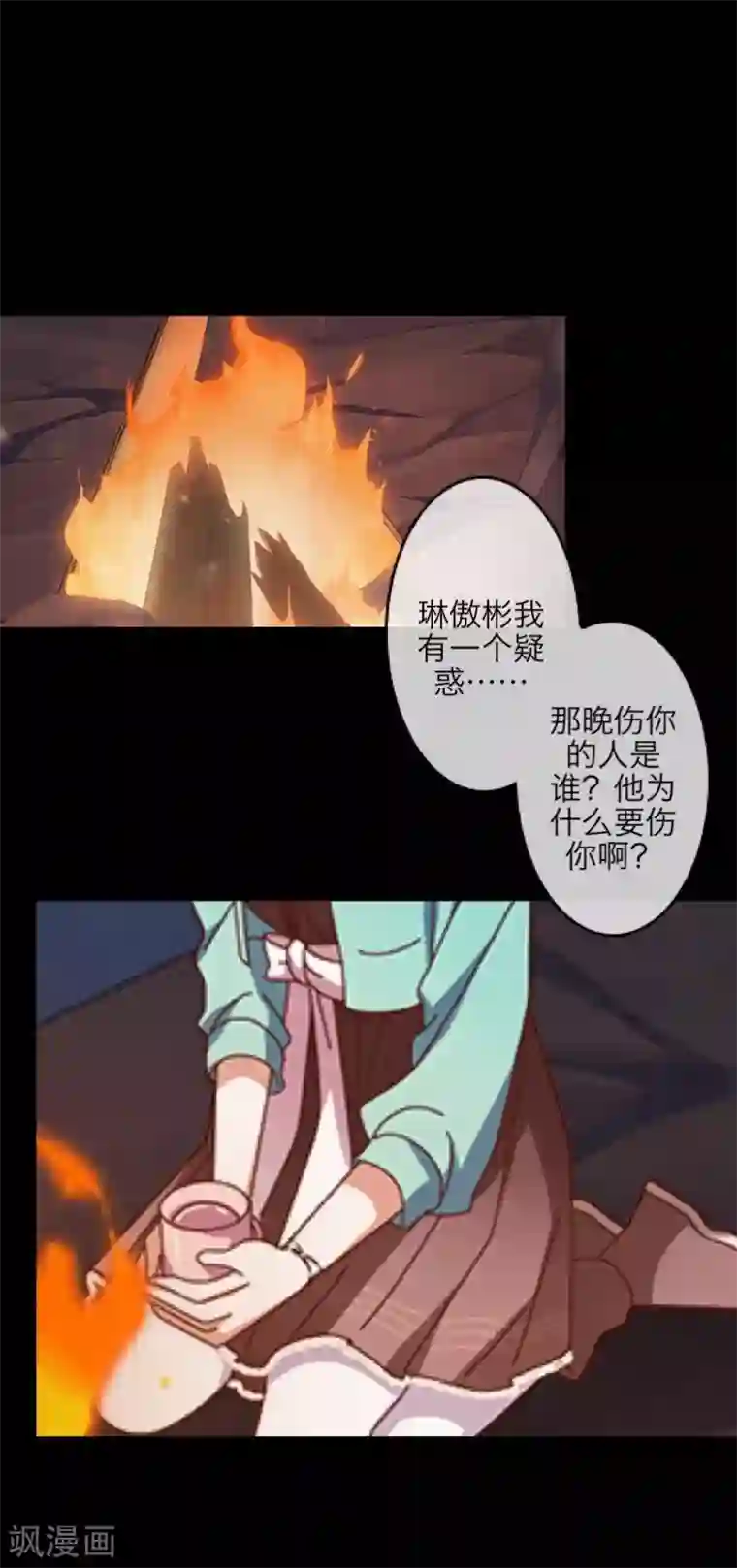 九尾冥恋第49话 危在旦夕