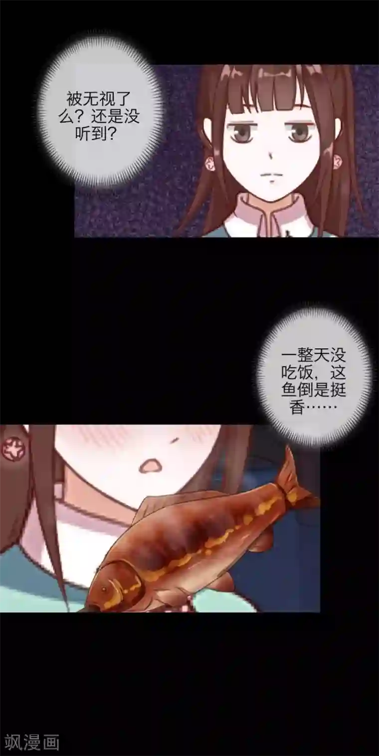 九尾冥恋第49话 危在旦夕