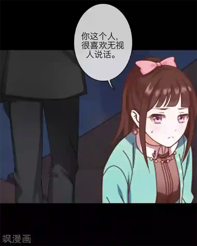 九尾冥恋第49话 危在旦夕