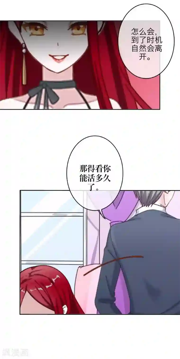 九尾冥恋第49话 危在旦夕