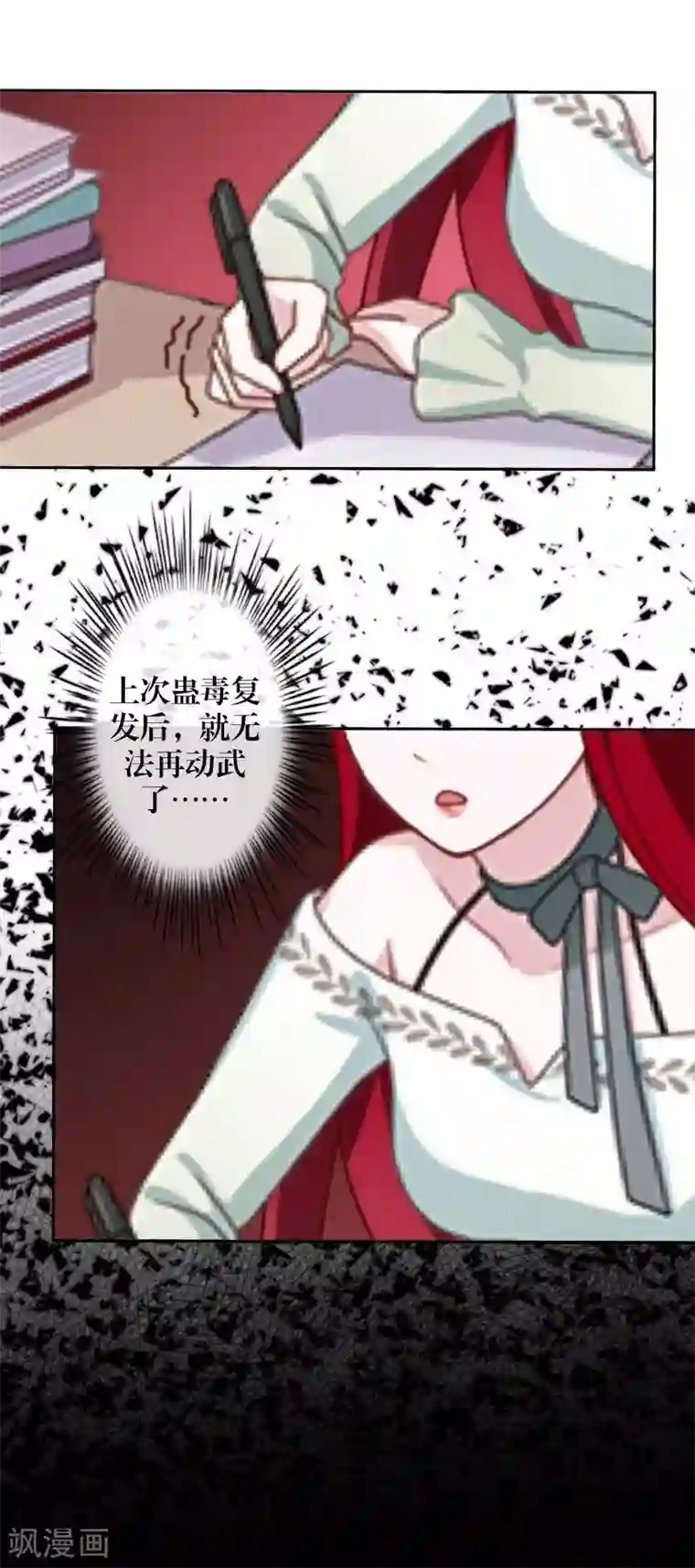 九尾冥恋第49话 危在旦夕