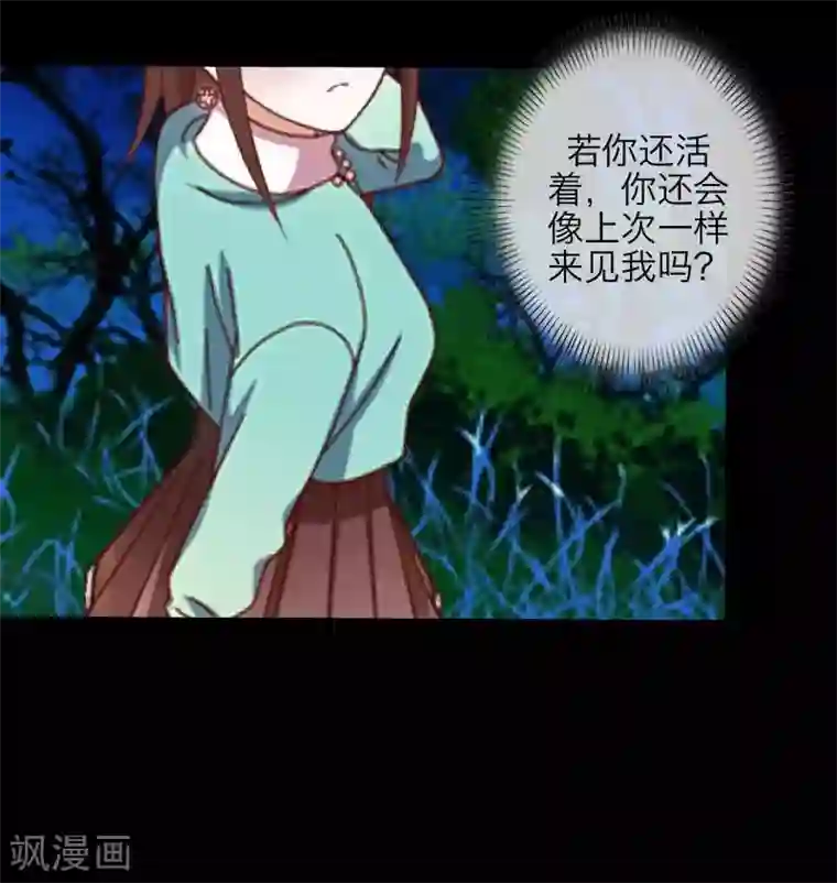 九尾冥恋第49话 危在旦夕