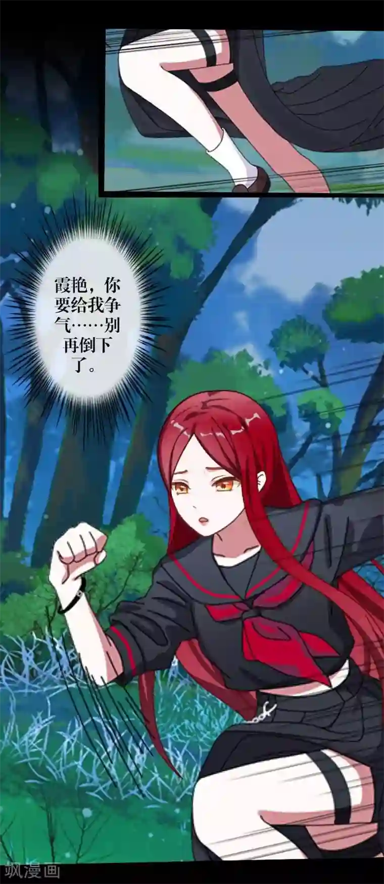 九尾冥恋第49话 危在旦夕