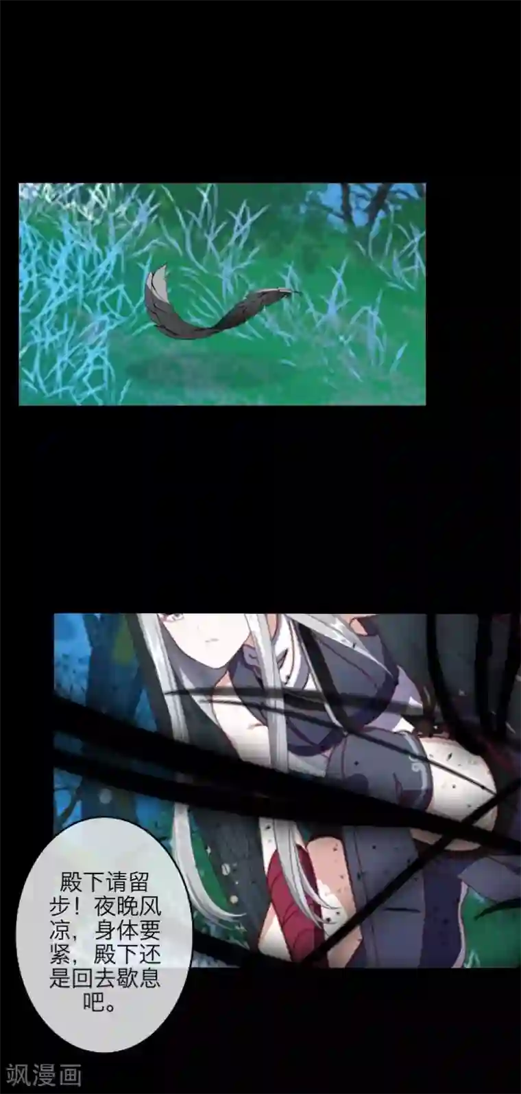 九尾冥恋第49话 危在旦夕