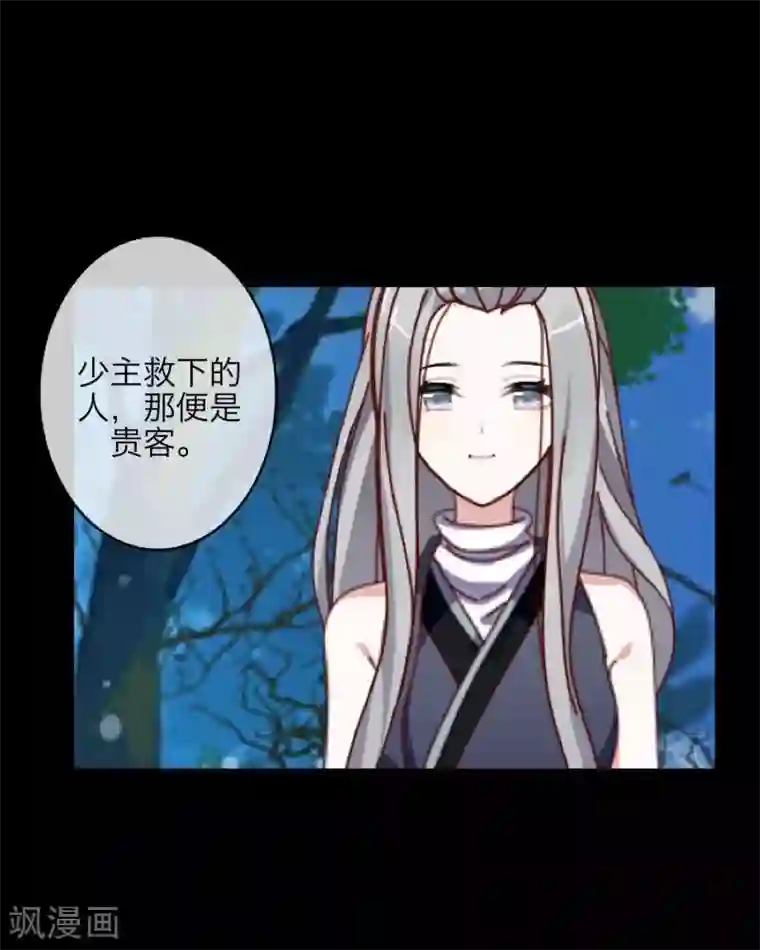 九尾冥恋第49话 危在旦夕