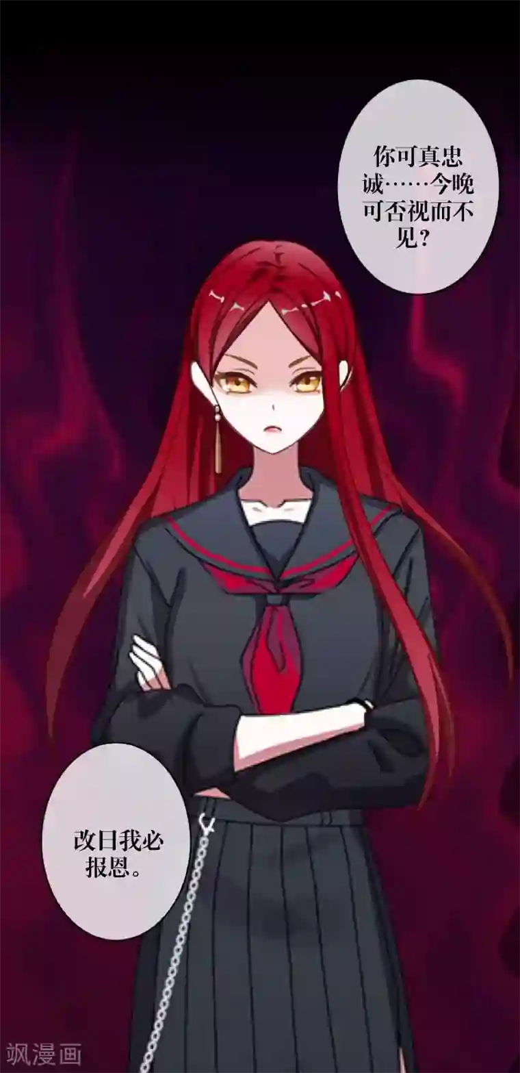 九尾冥恋第49话 危在旦夕