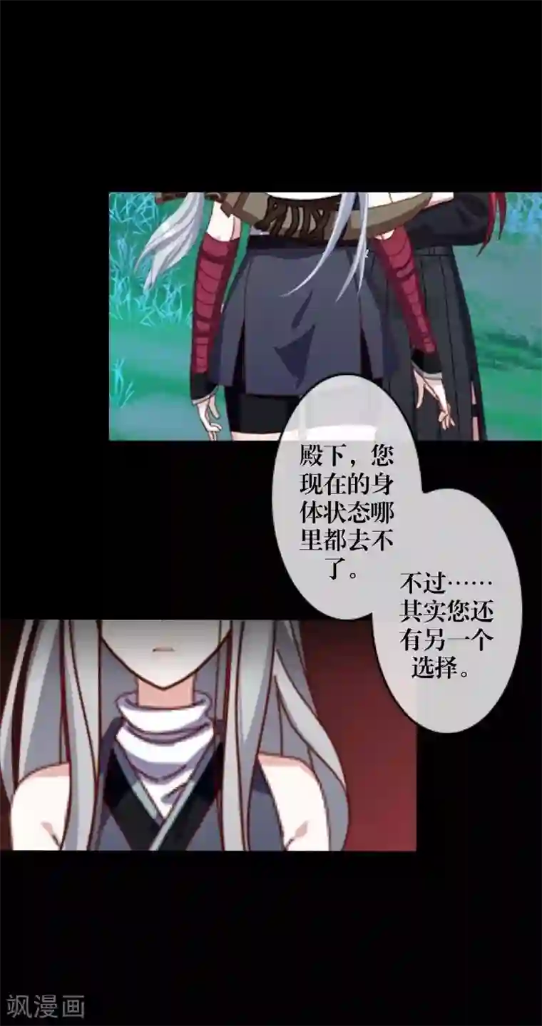 九尾冥恋第49话 危在旦夕