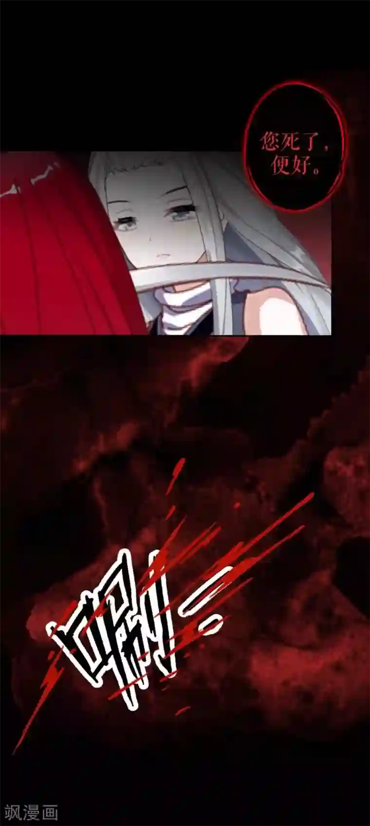 九尾冥恋第49话 危在旦夕