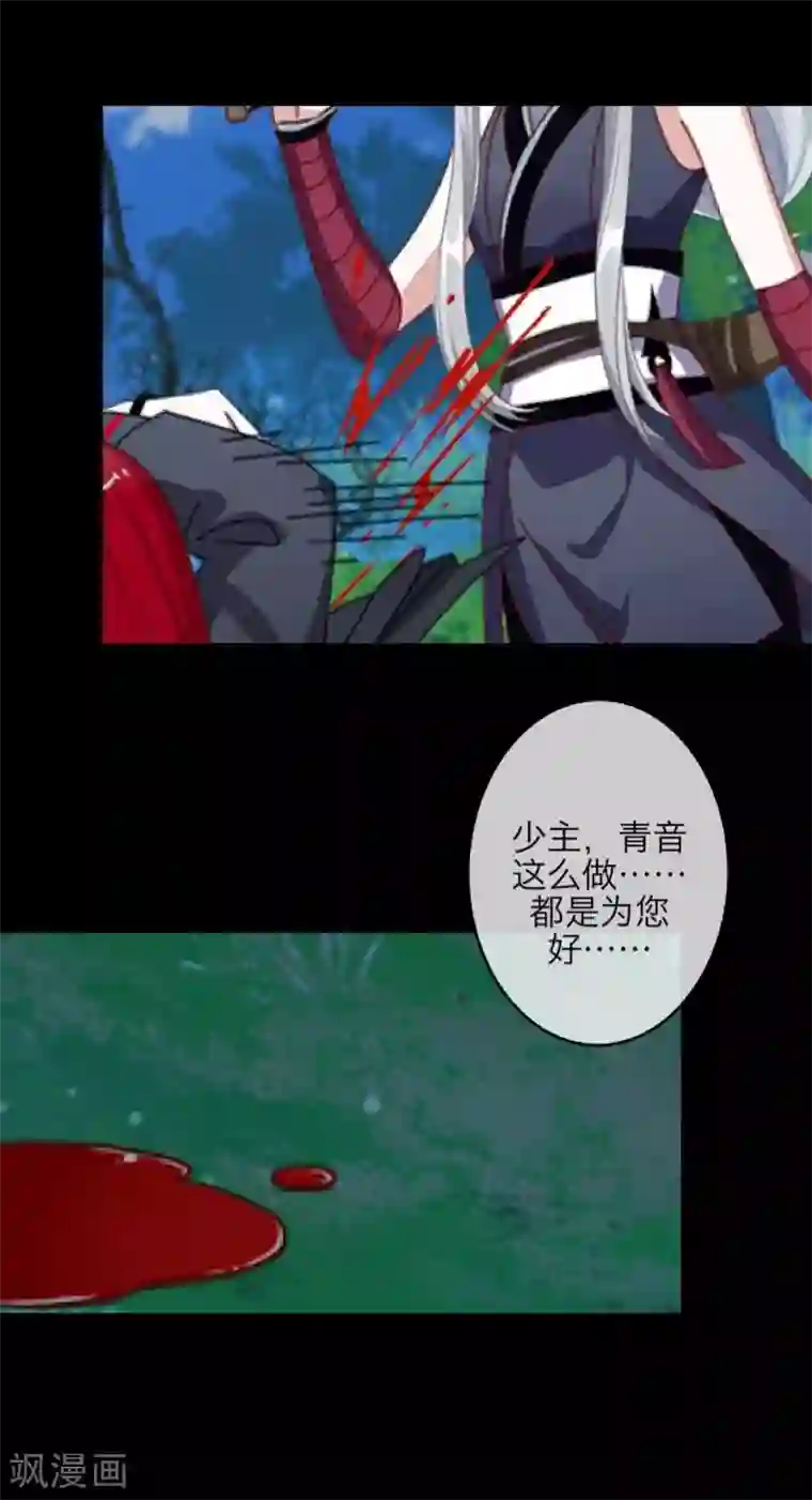 九尾冥恋第49话 危在旦夕