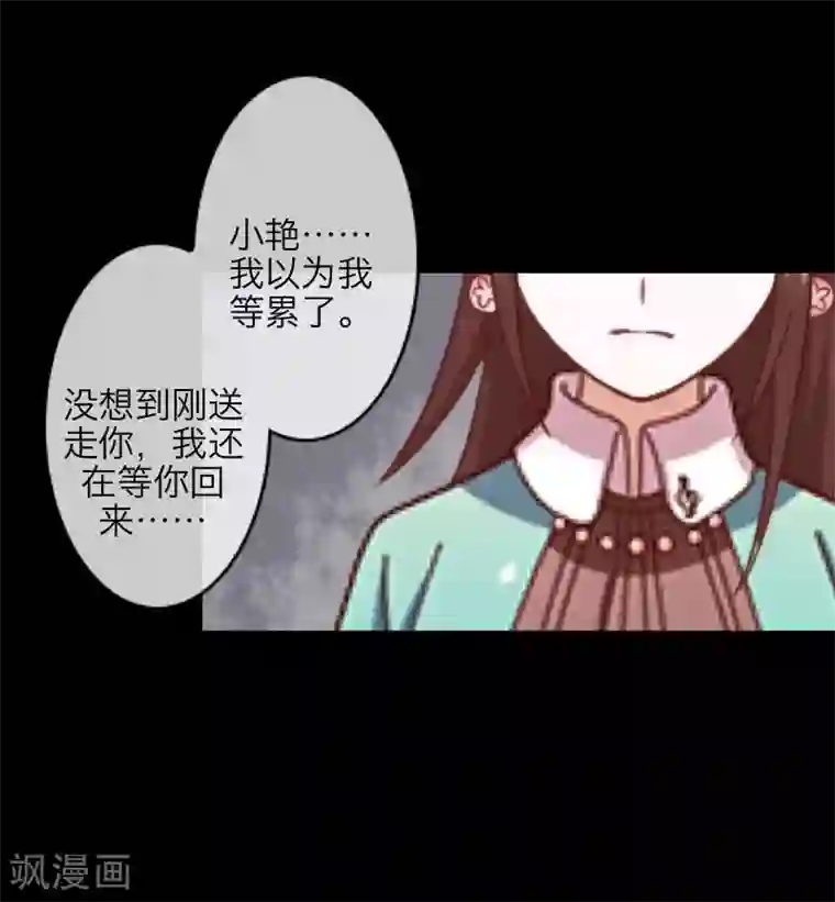 九尾冥恋第49话 危在旦夕