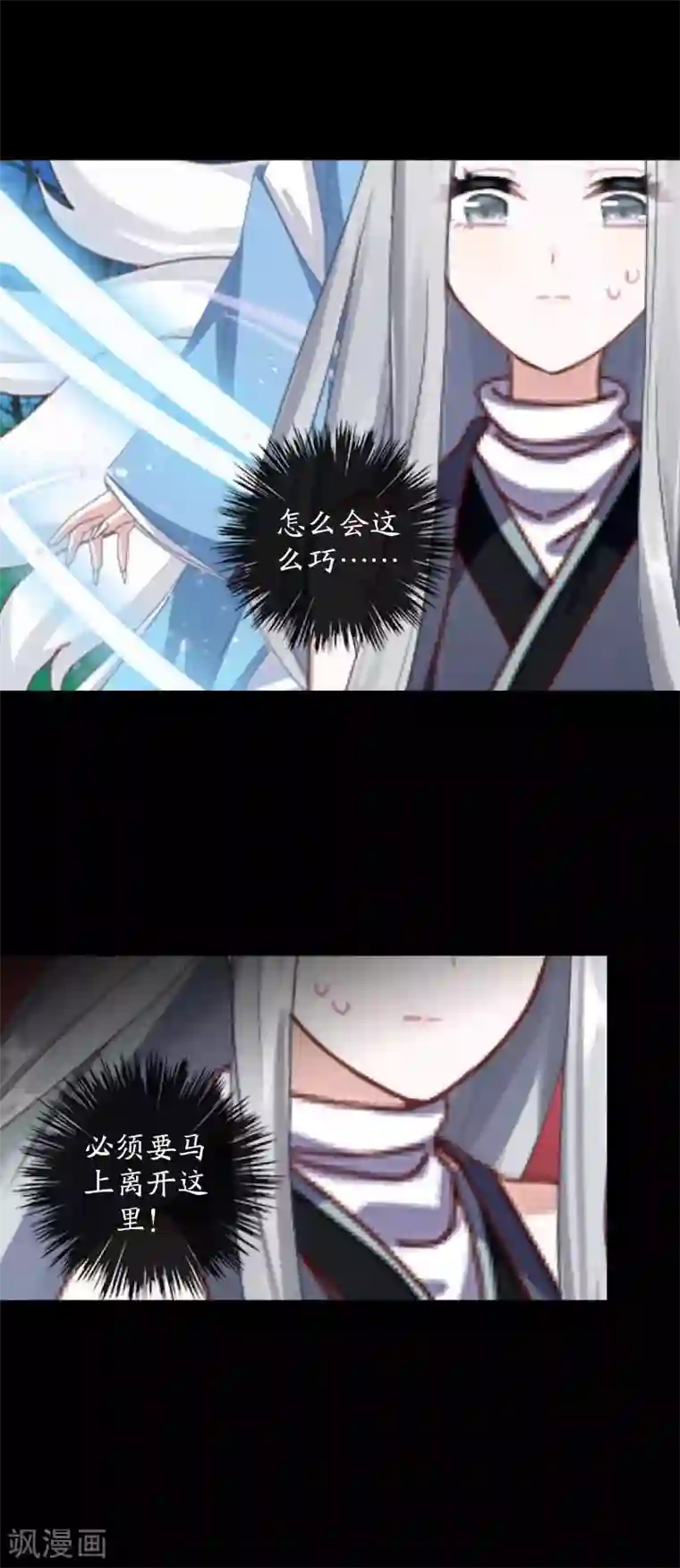 九尾冥恋第49话 危在旦夕