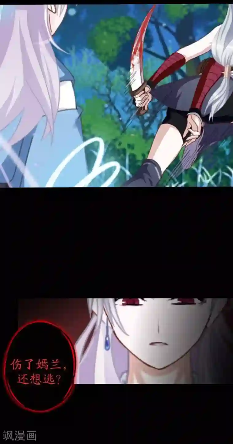 九尾冥恋第49话 危在旦夕