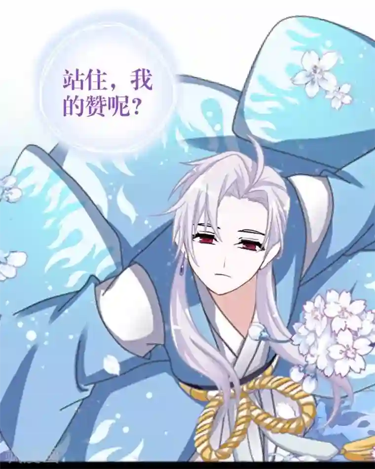 九尾冥恋第49话 危在旦夕