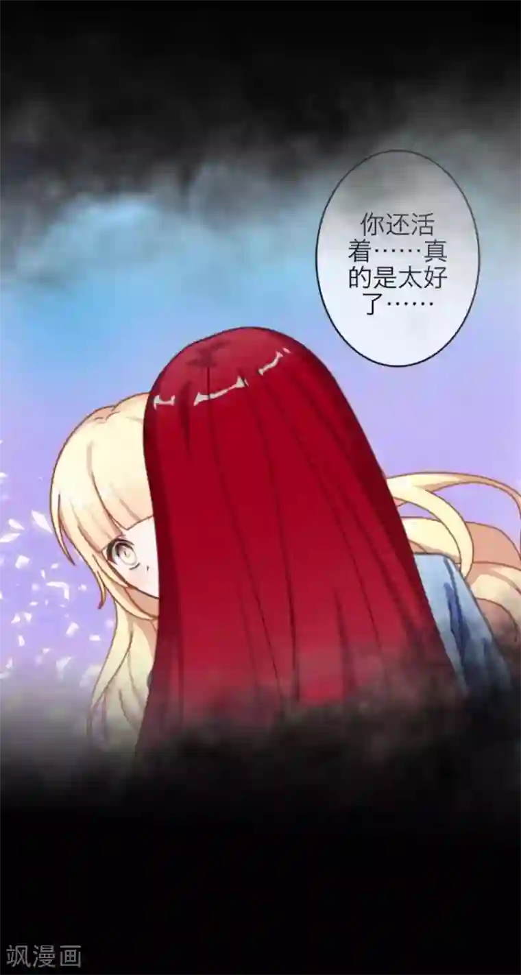 九尾冥恋第49话 危在旦夕