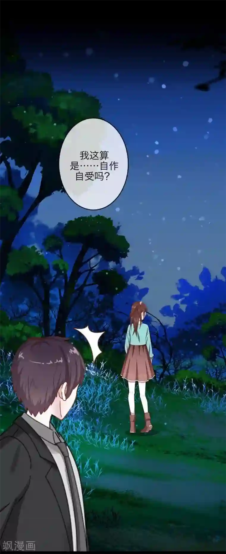 九尾冥恋第49话 危在旦夕