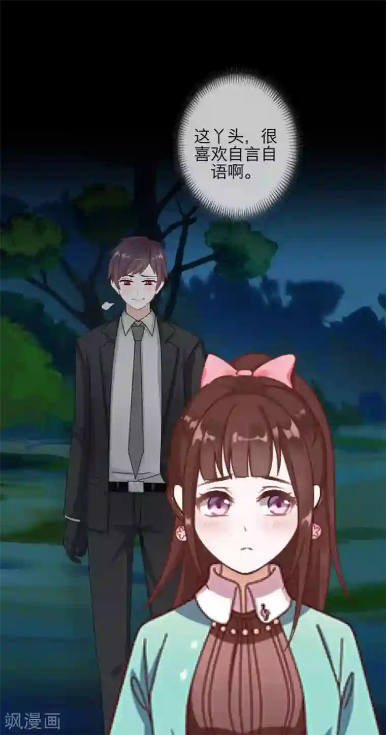 九尾冥恋第49话 危在旦夕