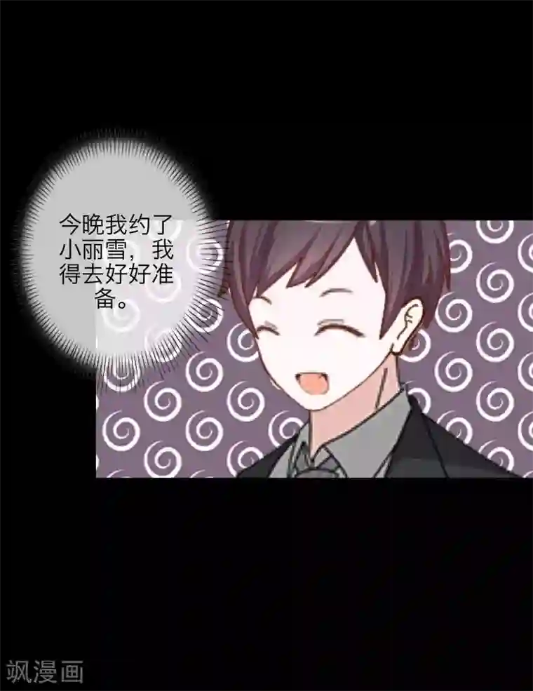 九尾冥恋第49话 危在旦夕